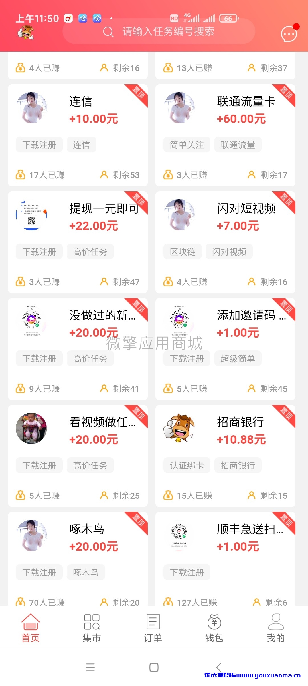 【优选源码】八戒帮扶v5_1.3.8任务发布系统 - 截图3