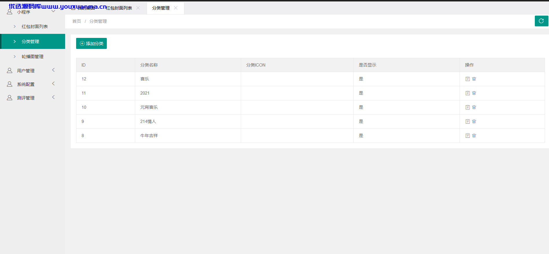 【优选源码】微信红包封面小程序源码,适合流量主系列 - 截图2