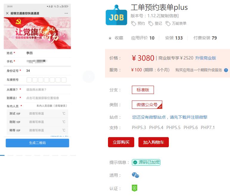 【优选源码】工单预约表单plus模块V1.11.6 原版模块打包 - 截图1