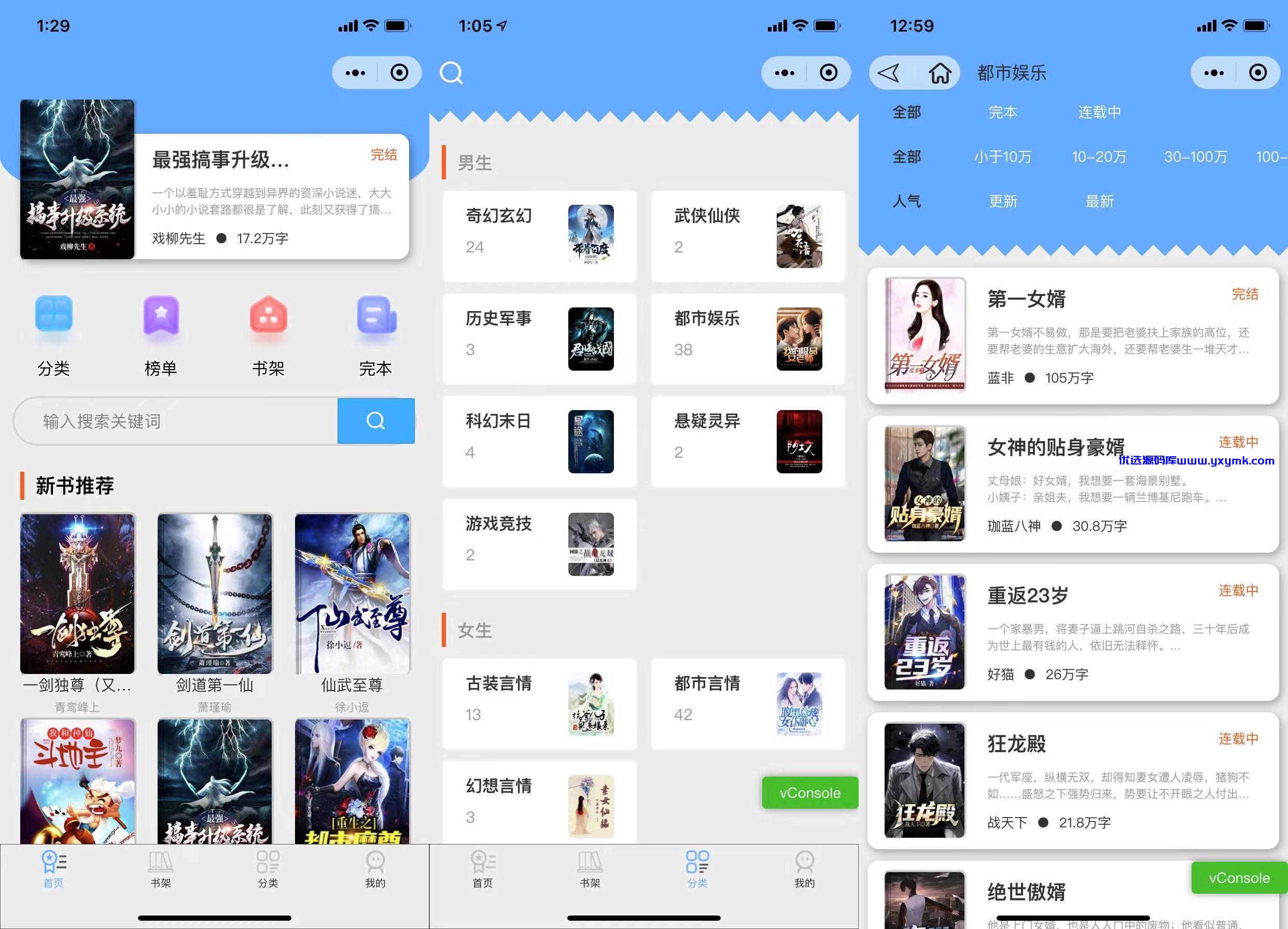 【优选源码】全新超火的微信小说小程序源码-自带采集带安装教程 - 截图1