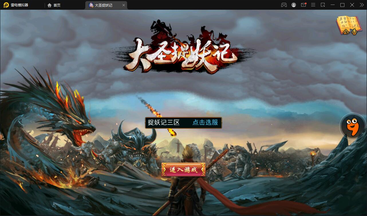 【优选源码】 横版格斗动作手游【大圣捉妖记】2021整理Win一键即玩服务端 - 截图1