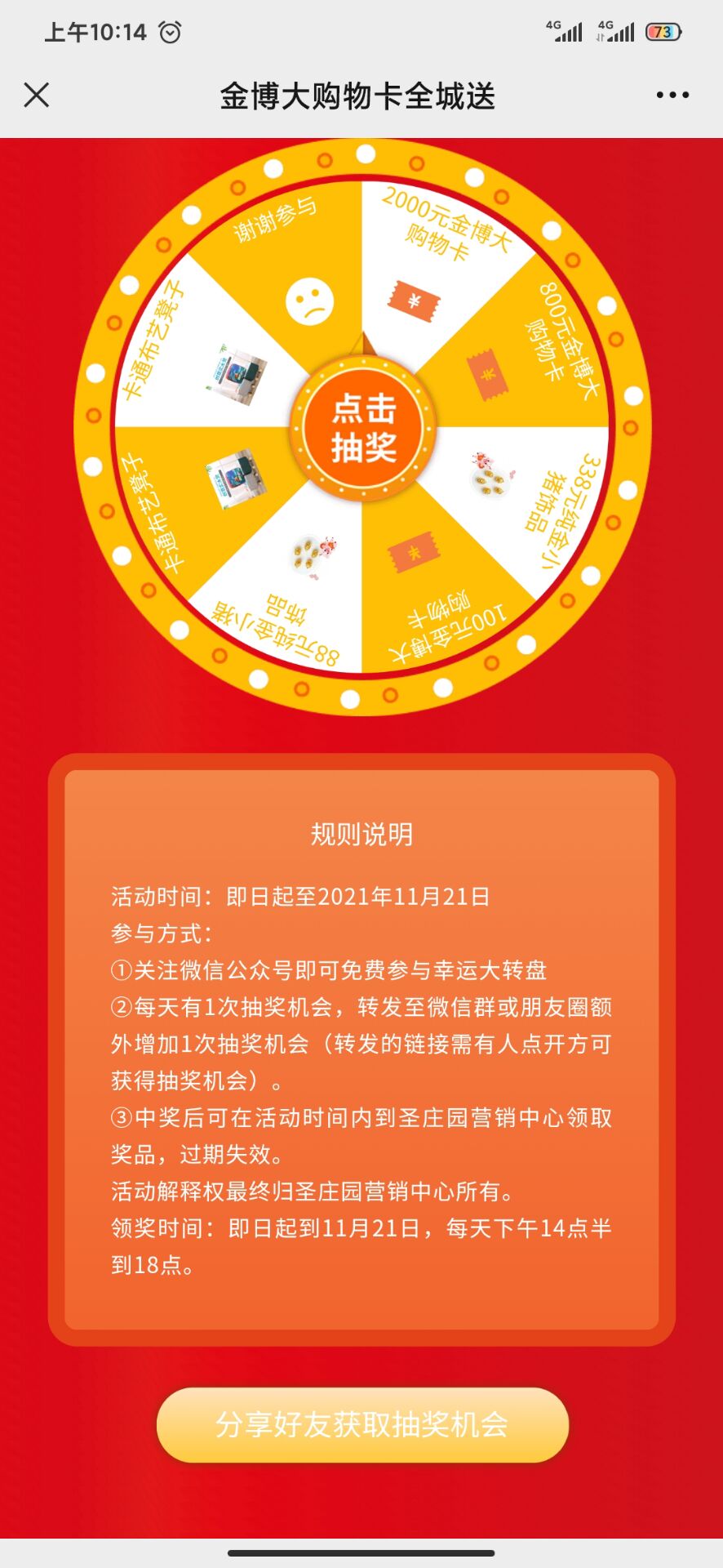 【优选源码】引流大转盘抽奖,php环境7.2+nginx - 截图2