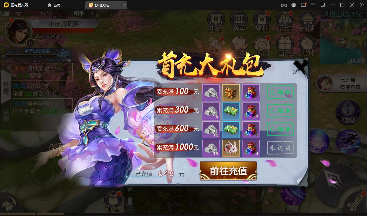 【优选源码】仙侠手游【妖仙大陆】2021整理Win半手工服务端+酷炫坐骑+陪玩假人+运营后台+授权后台 - 截图8