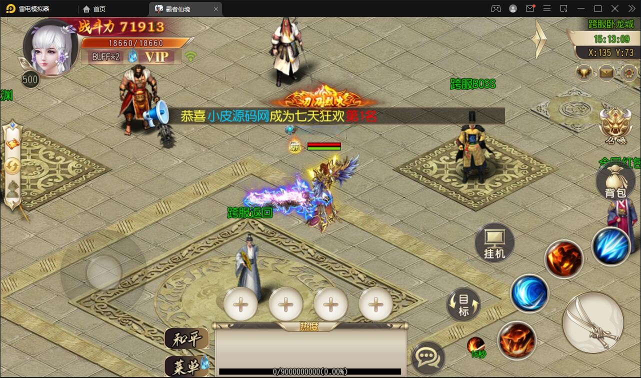 【优选源码】白日门传奇手游【三职业霸者仙境跨服战版】11月整理win一键即玩服务端+跨服卧龙城+砸金蛋+灵印+修仙+神龙+GM后台+安卓苹果双端【站长亲测】 - 截图9
