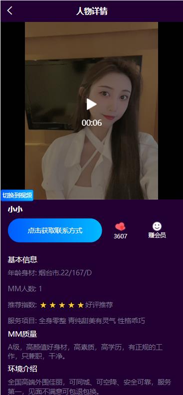 【优选源码】空降页面源码 - 截图3