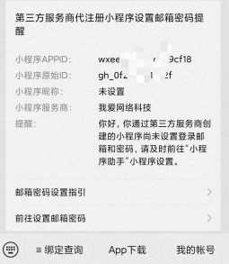【优选源码】微信小程序免300元认证费 无需年检/年审 - 截图3