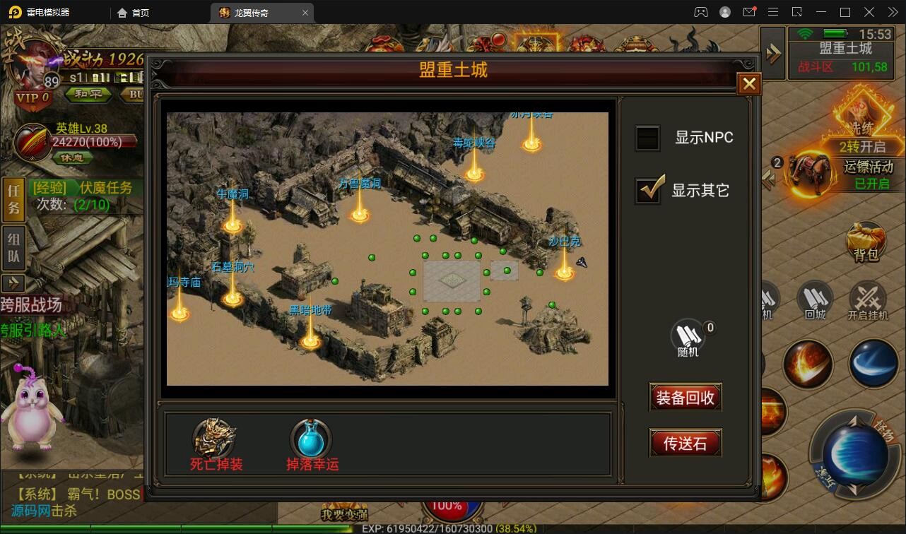 【优选源码】幽冥传奇手游【三职业龙翼传奇】11月整理Win一键即玩服务端+GM后台+双端【站长亲测】 - 截图10