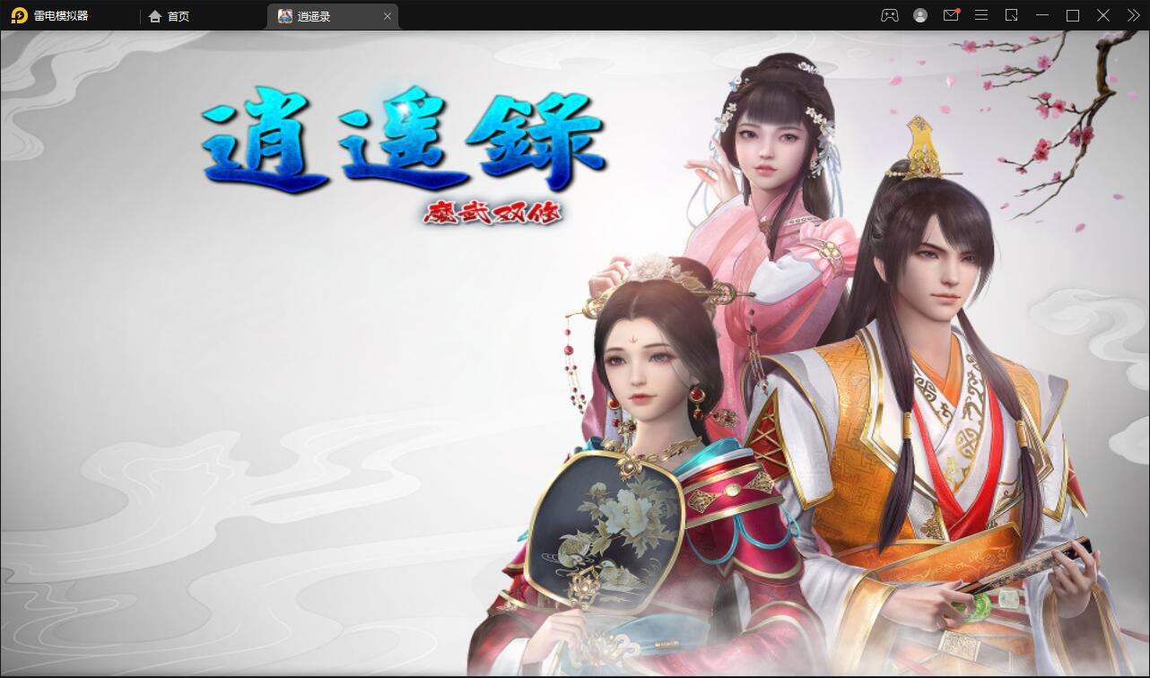 【优选源码】战神引擎传奇手游【单职业逍遥录】2021整理半手工服务端+时装+转生+龙魂绕体+万花楼+充值后台【站长亲测】 - 截图13