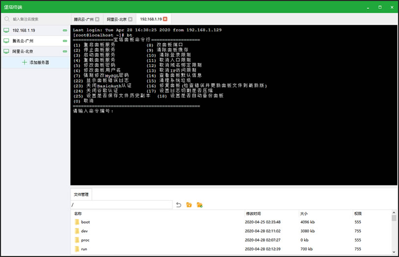 【优选源码】堡塔SSH终端 - 截图1