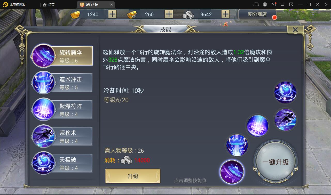 【优选源码】仙侠手游【妖仙大陆】2021整理Win半手工服务端+酷炫坐骑+陪玩假人+运营后台+授权后台 - 截图14