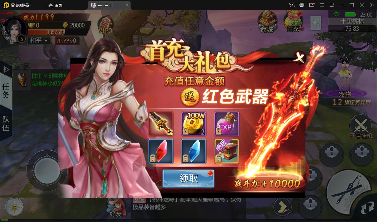 【优选源码】仙侠手游【三生三世】2021整理青丘传Win一键既玩服务端+GM后台【站长亲测】 - 截图3