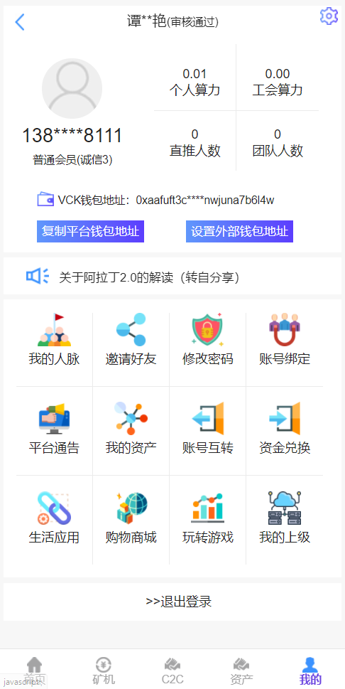 【优选源码】 二开版数字货币 区块链矿机 - 截图14