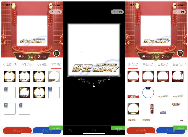 【优选源码】像框DIY制作小程序源码 王者吃鸡等气泡头像框在线生成源码 - 截图1