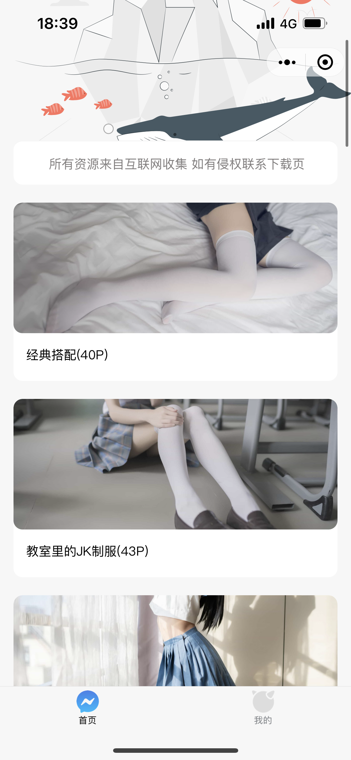 【优选源码】写真论坛资源小程序 - 截图1