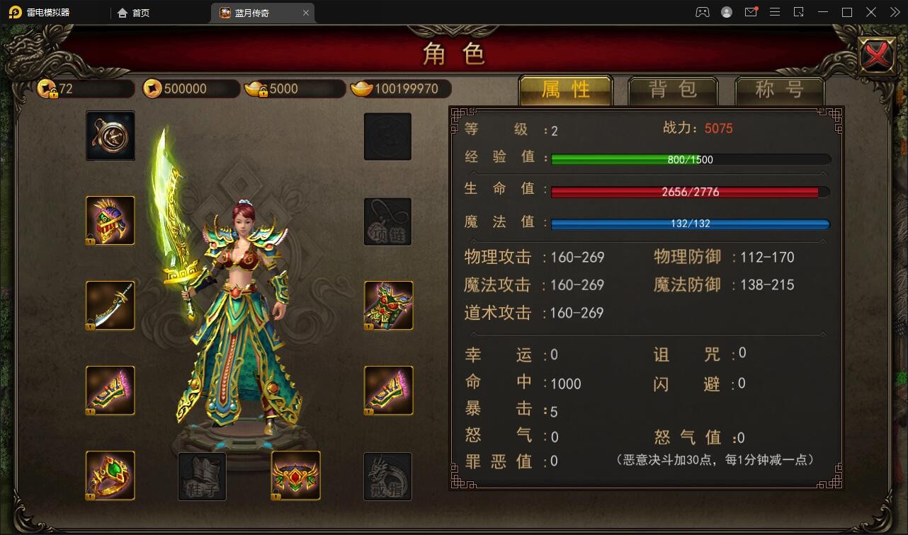 【优选源码】传奇手游【贪玩蓝月】2021整理Win一键即玩服务端+GM后台【站长亲测】 - 截图9