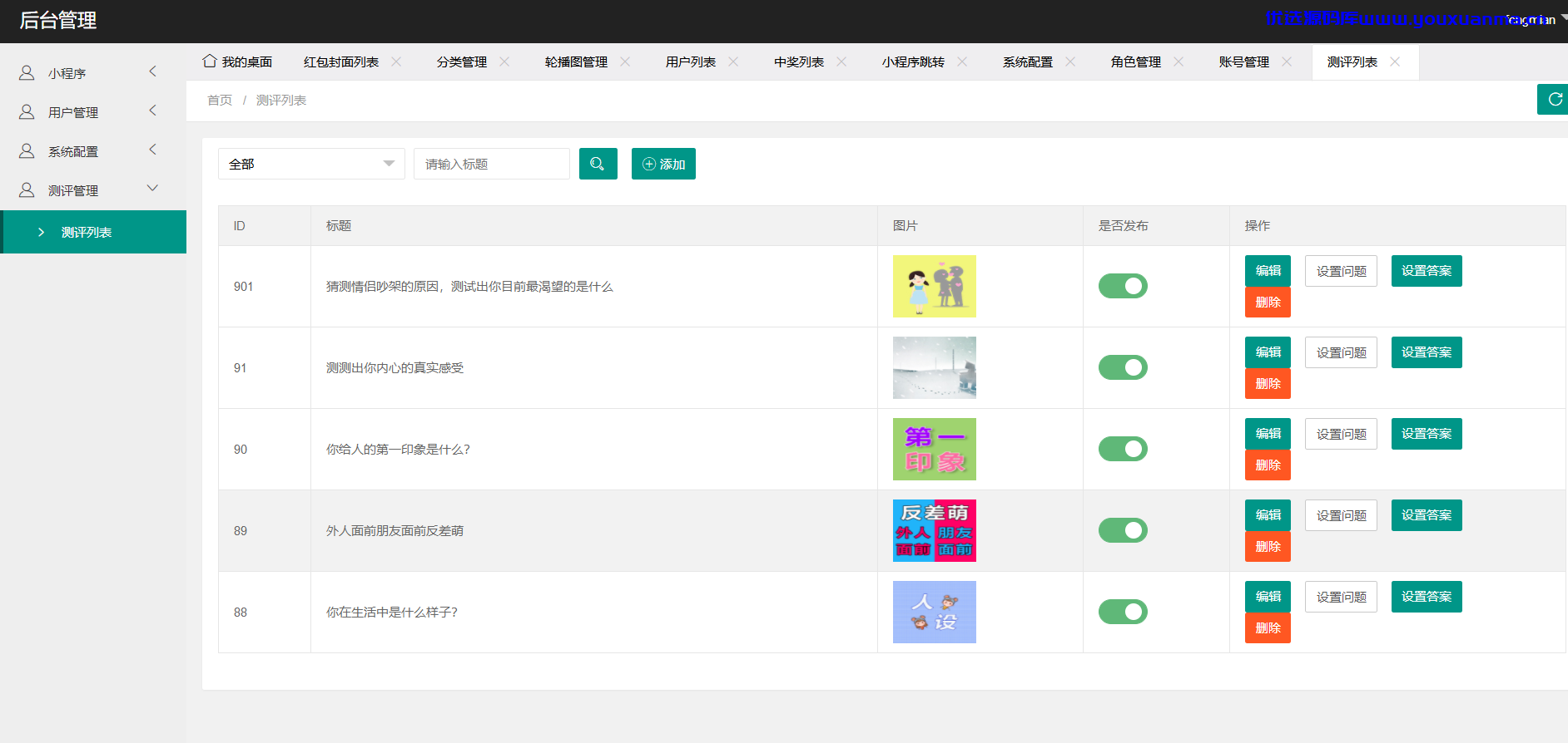 【优选源码】微信红包封面小程序源码,适合流量主系列 - 截图3