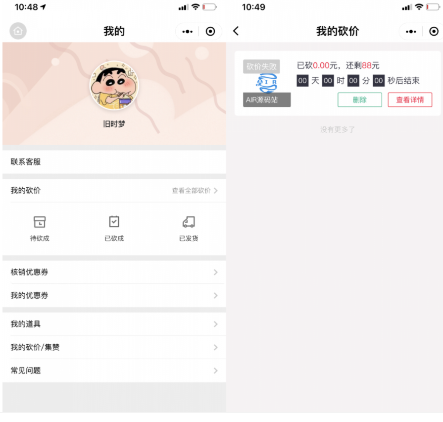 【优选源码】365锦鲤助手 砍价小程序源码 流量主引流裂变 - 截图2