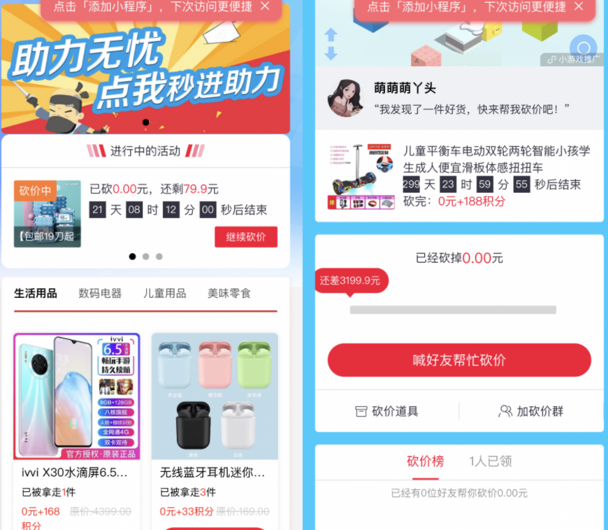 【优选源码】365锦鲤助手 砍价小程序源码 流量主引流裂变 - 截图1