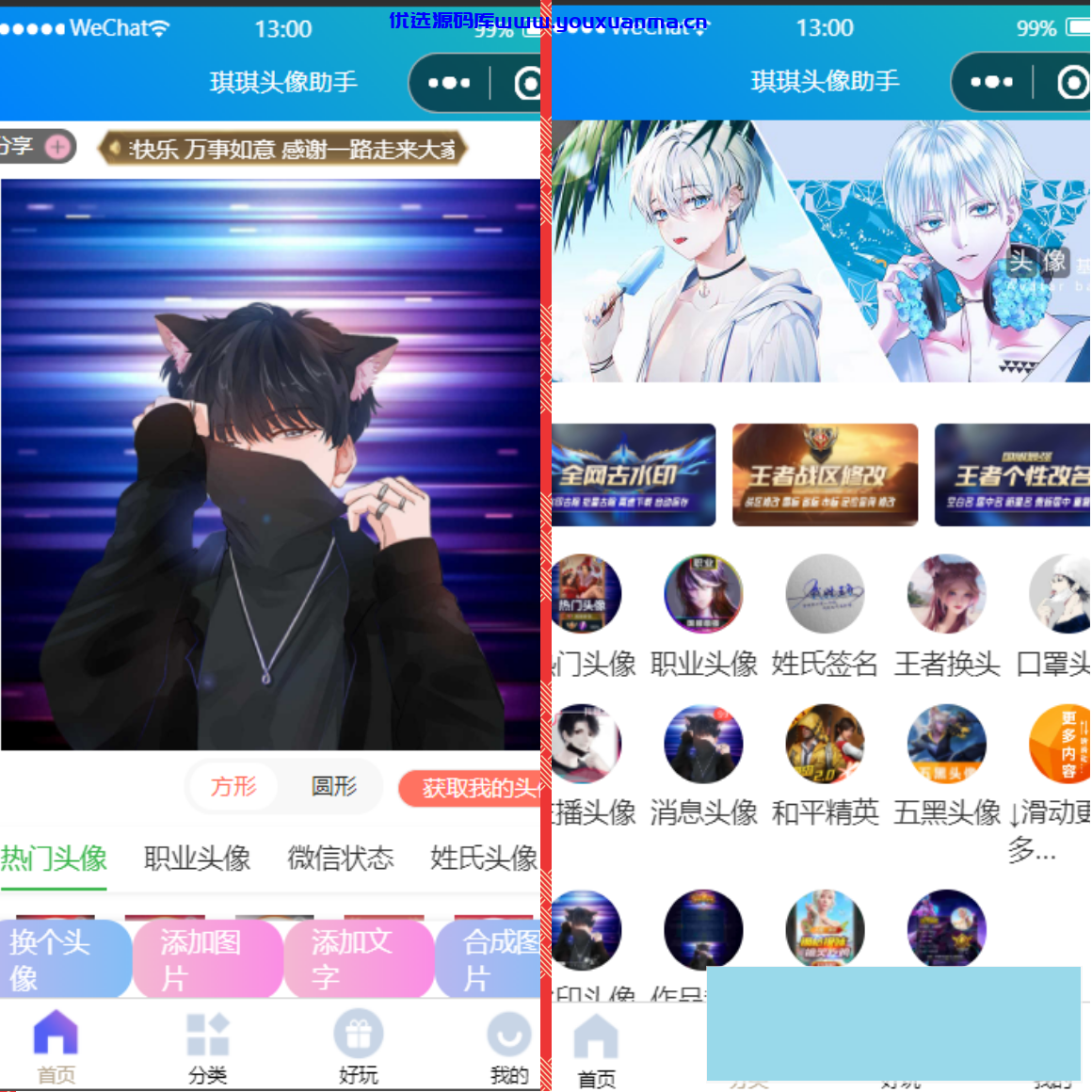 【优选源码】微信头像制作小程序源码 微信流量主系列 - 截图1