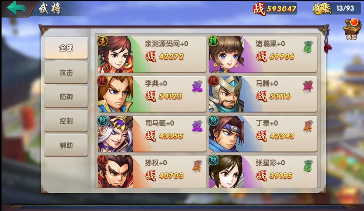 【优选源码】三国卡牌手游【无敌三国魅影版】2021整理Win一键即玩服务端+运营后台【站长亲测】 - 截图2