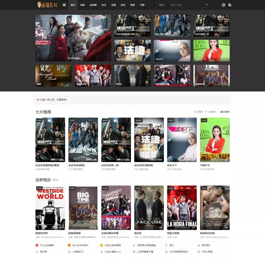 【优选源码】苹果CMS模板mytheme首涂模板第二十六套破解版 - 截图1