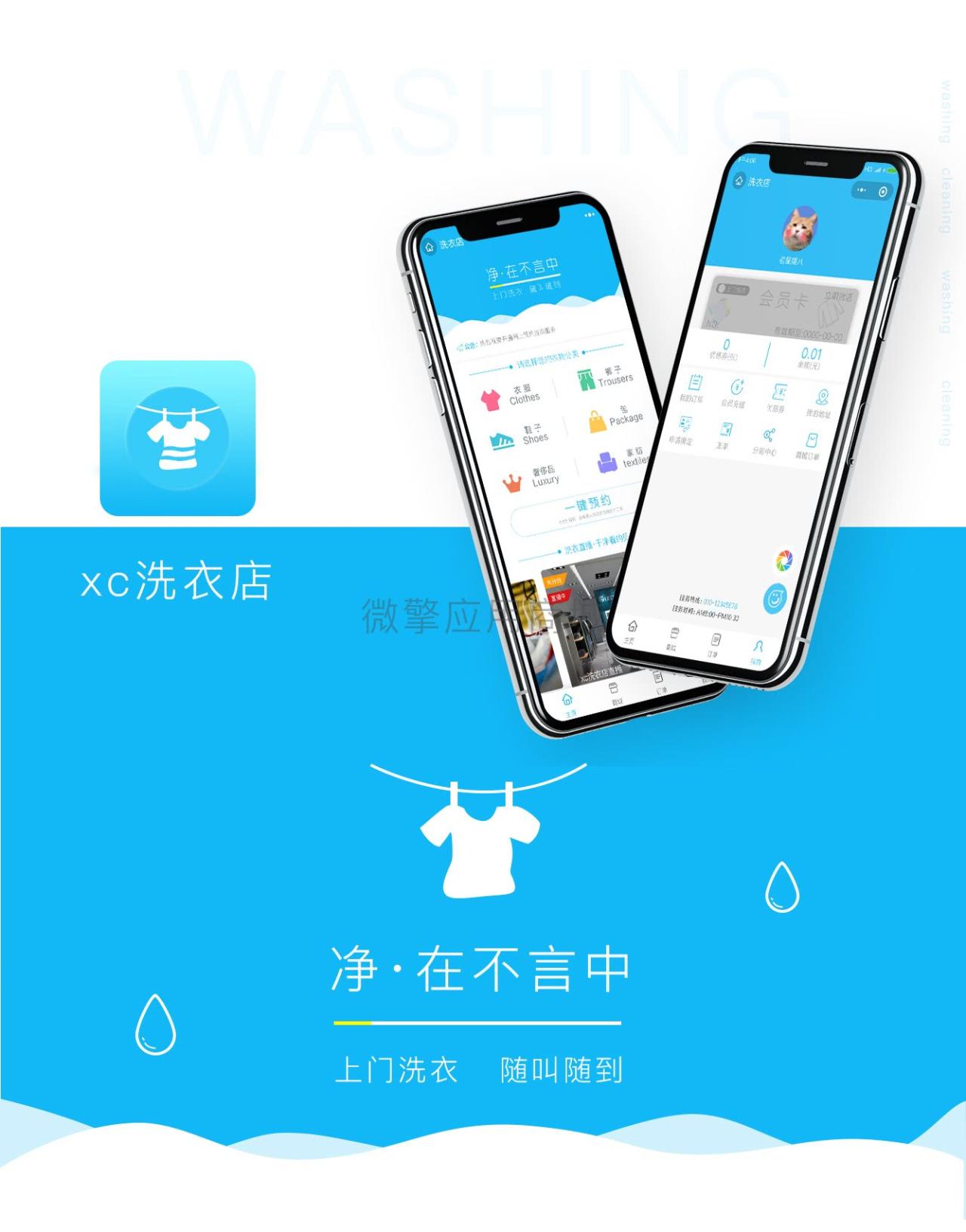【优选源码】洗衣店小程序v2.5.2 源码-增加对接第三方跑腿(顺丰) - 截图1