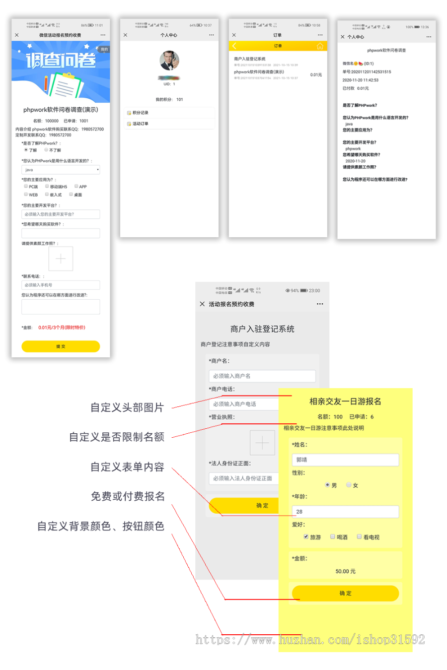 【优选源码】微信多功能自定义表单在线预约报名客户预约活动预约售后工单建议反馈调查问卷 - 截图1