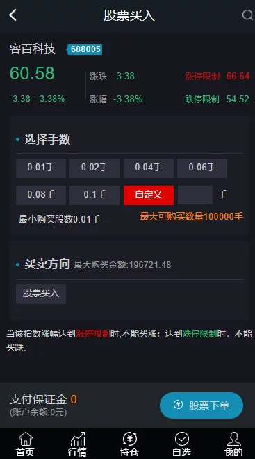 【优选源码】单向交易两融运营版 - 截图6