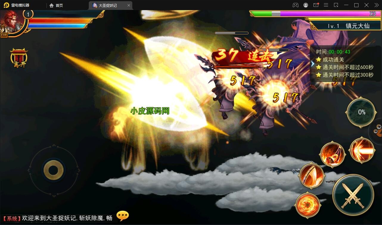 【优选源码】 横版格斗动作手游【大圣捉妖记】2021整理Win一键即玩服务端 - 截图5