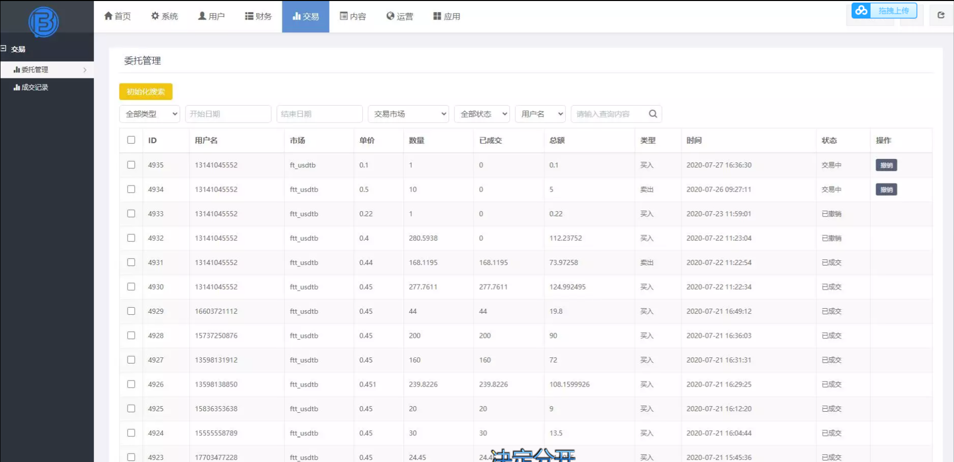 【优选源码】FORTAI区块交易中心/FT-TOKEN - 截图4