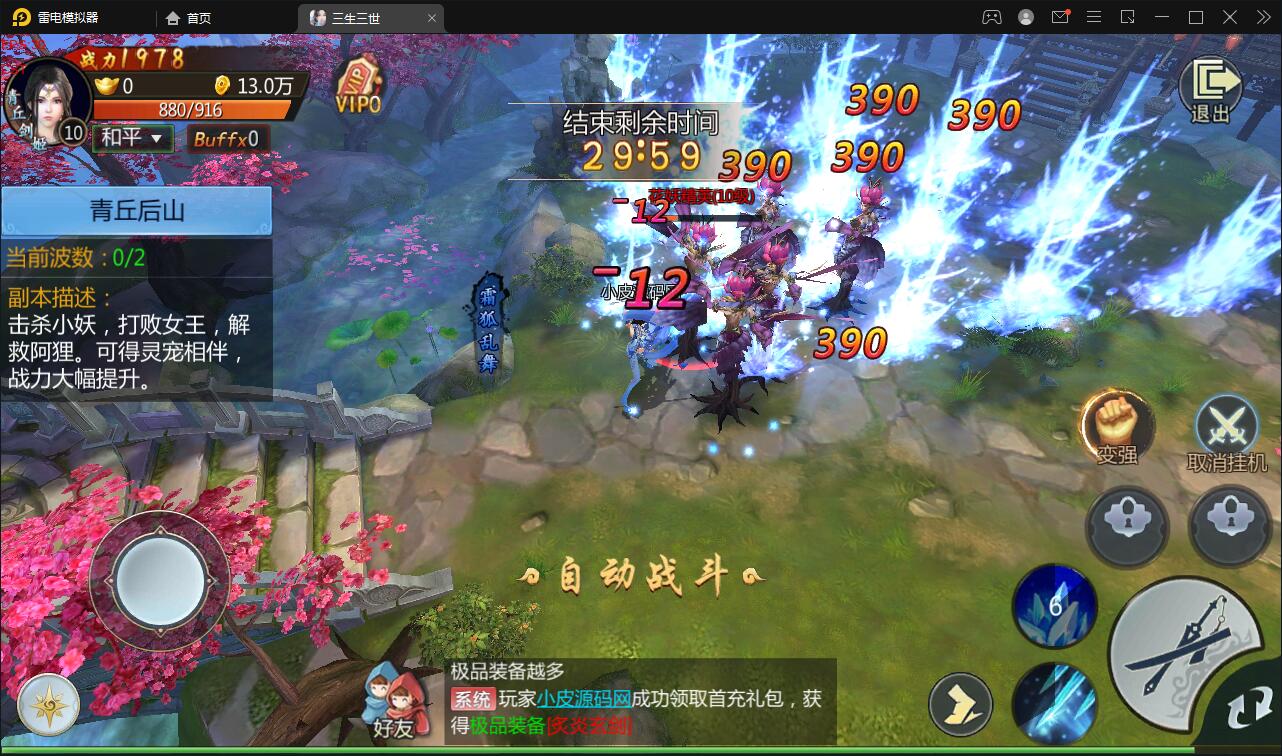 【优选源码】仙侠手游【三生三世】2021整理青丘传Win一键既玩服务端+GM后台【站长亲测】 - 截图20