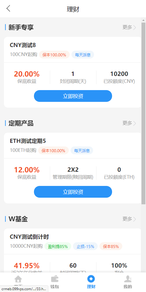 【优选源码】 PHP源码/理财W系统/可二开 - 截图4