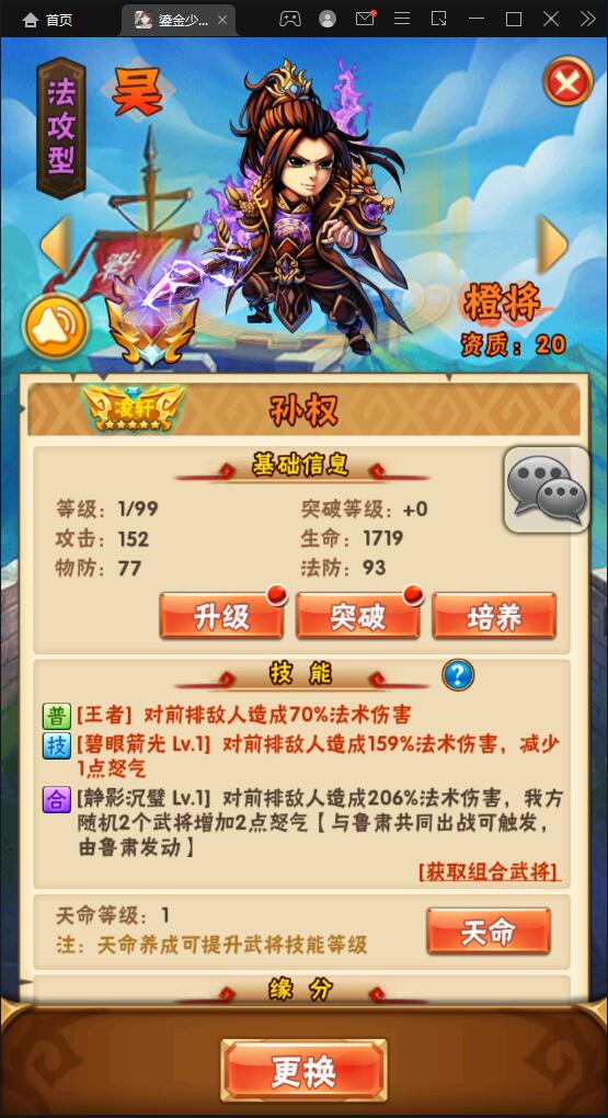 【优选源码】回合卡牌游戏【鎏金少年三国志】11月整理Linux手工服务端+GM后台 - 截图19