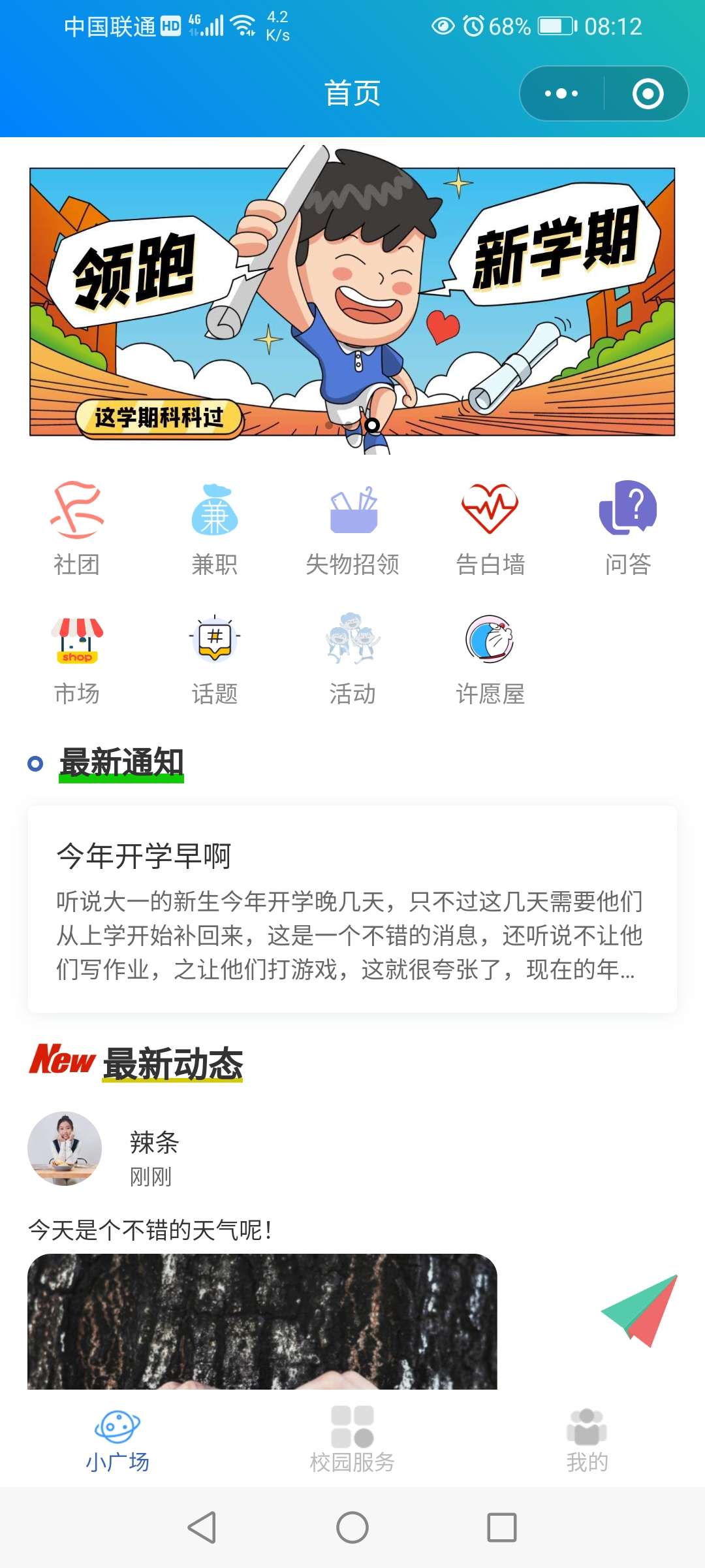 【优选源码】校园万能墙小程序源码 - 截图1