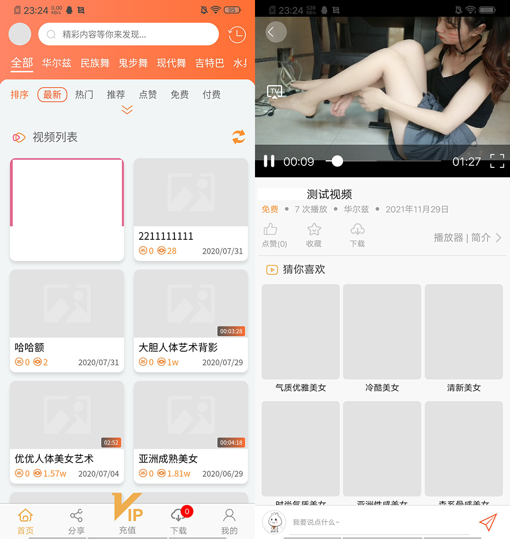 【优选源码】两个版本魅思V20全新正规视频系统 - 截图4