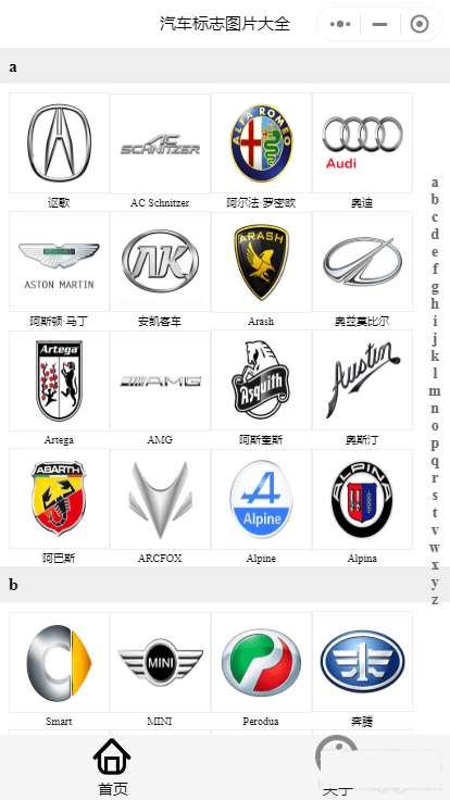 【优选源码】微信汽车标志大全小程序源码 - 截图1