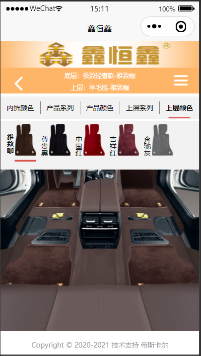 【优选源码】汽车内饰脚垫选配小程序 - 截图2