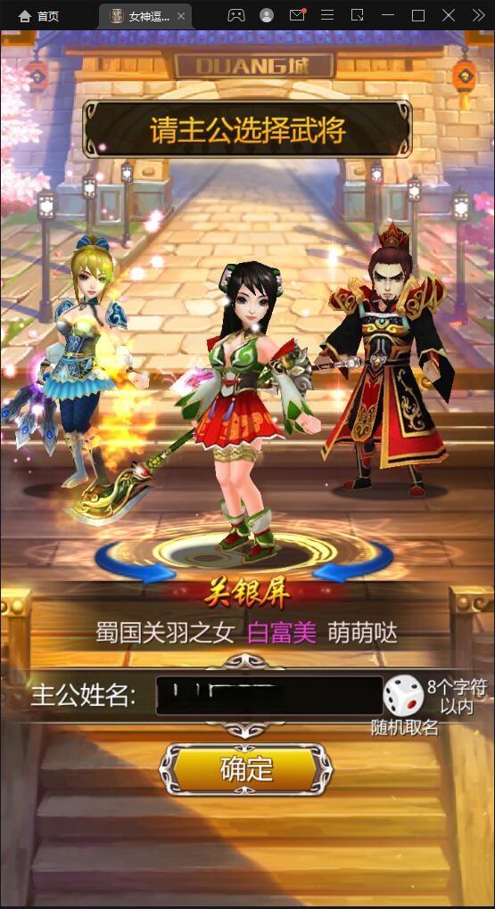 【优选源码】竖版三国卡牌手游【女神猛将传】2021整理Win一键即玩服务端 - 截图18
