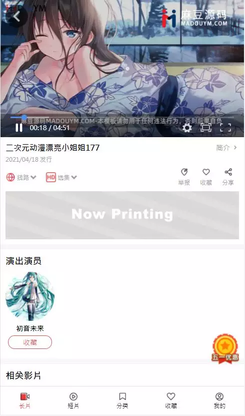 【优选源码】麻豆影视/麻豆视频/影视H5+APP系统/MDYS08 - 截图12