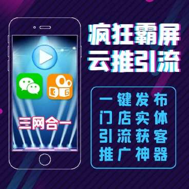 【优选源码】疯狂霸屏云推v2.3.7 - 截图1