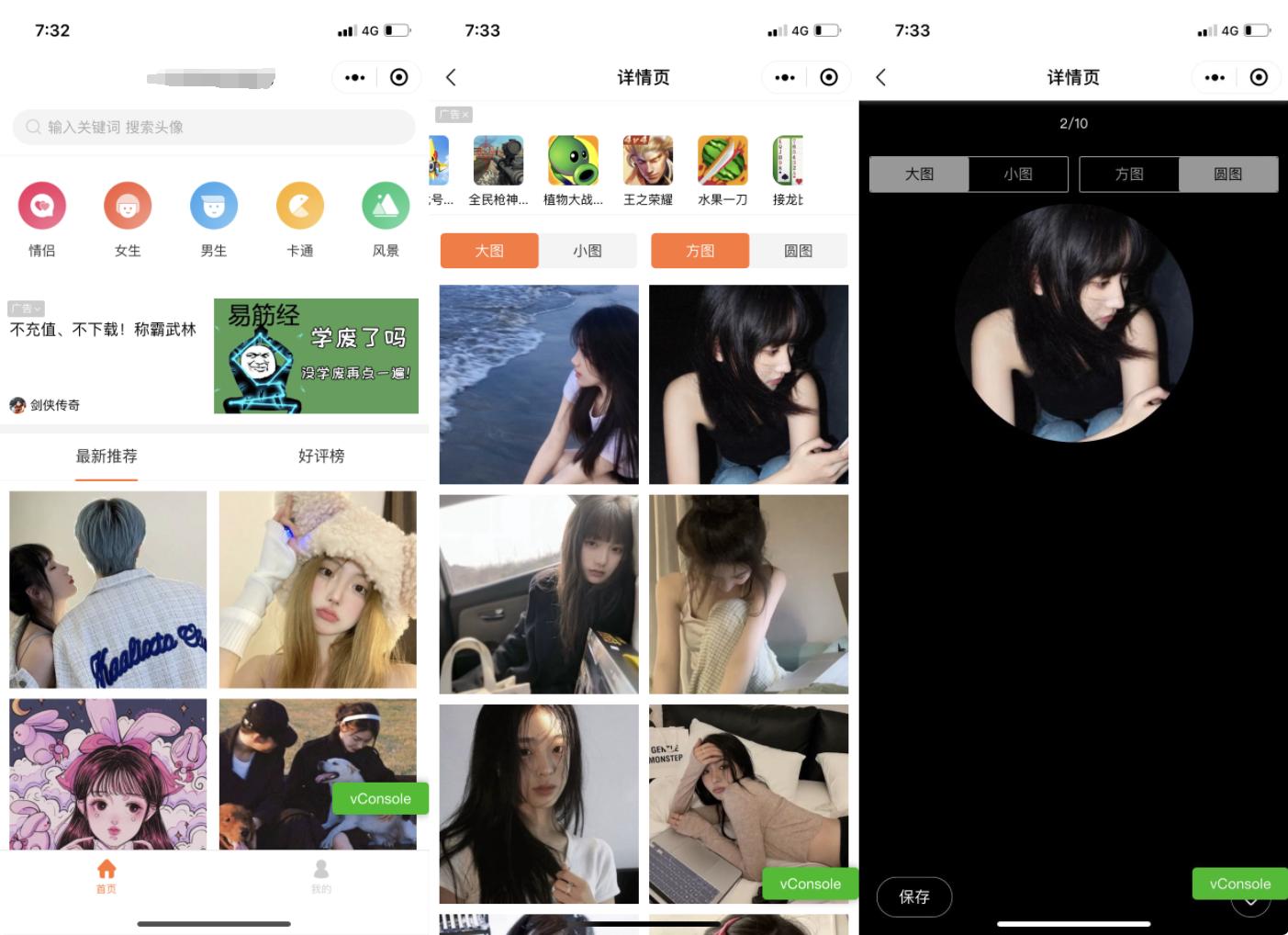 【优选源码】自动采集头像大全微信小程序源码支持多分类多种流量主 - 截图1