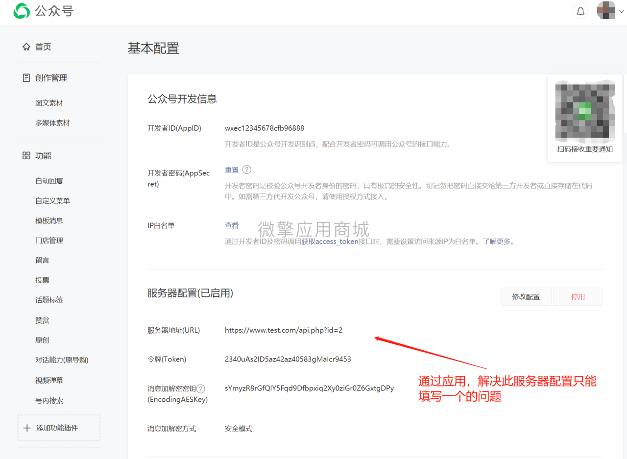 【优选源码】公众号多平台接入2.0.3+授权系统3.0- – 稳定版 - 截图3