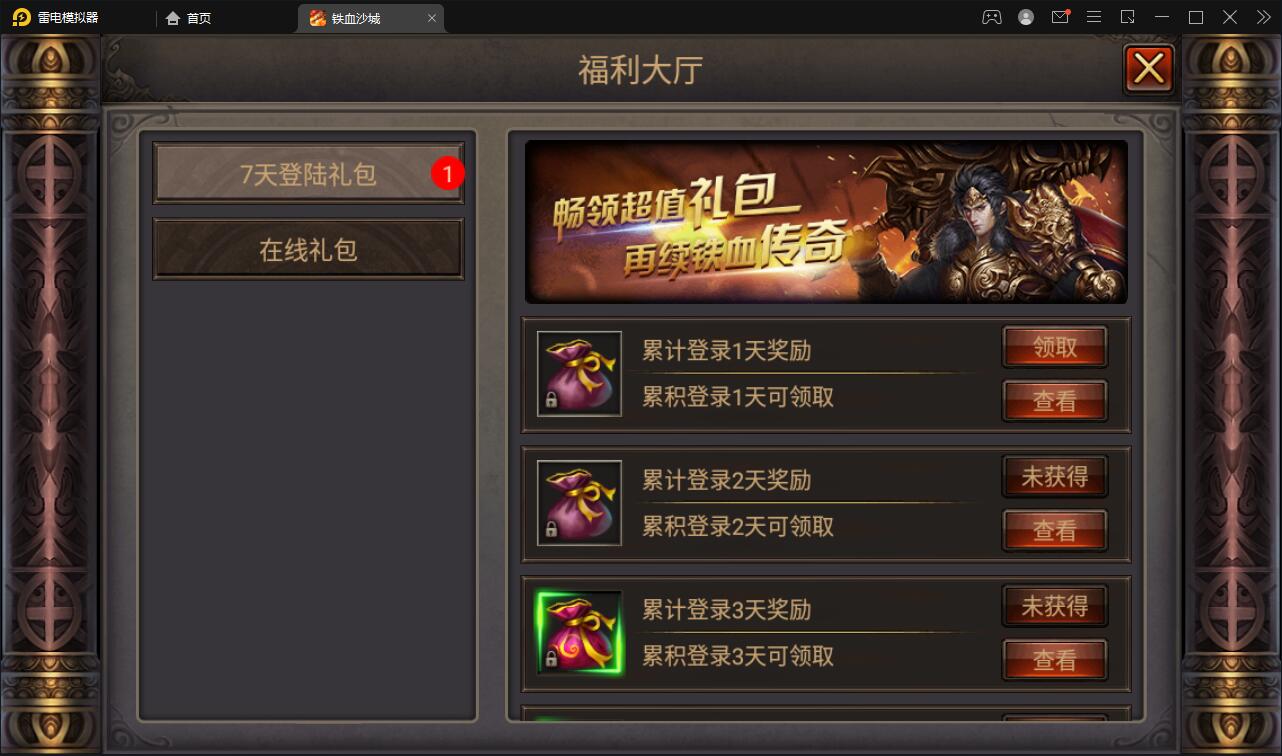【优选源码】 复古传奇手游【铁血沙城】最新整理Win一键即玩服务端 - 截图4