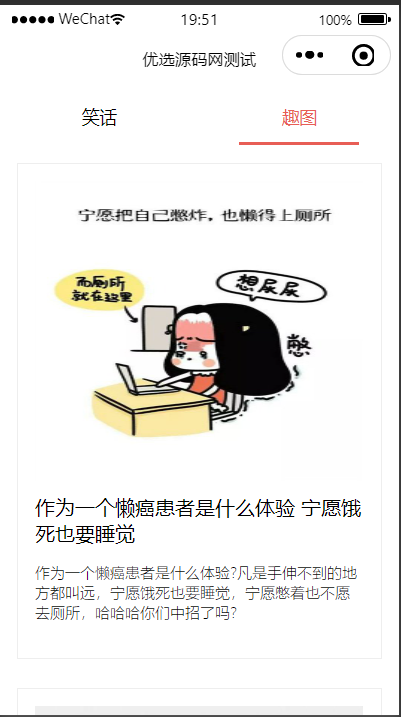 【优选源码】笑话与趣图框架微信小程序源码下载 - 截图2