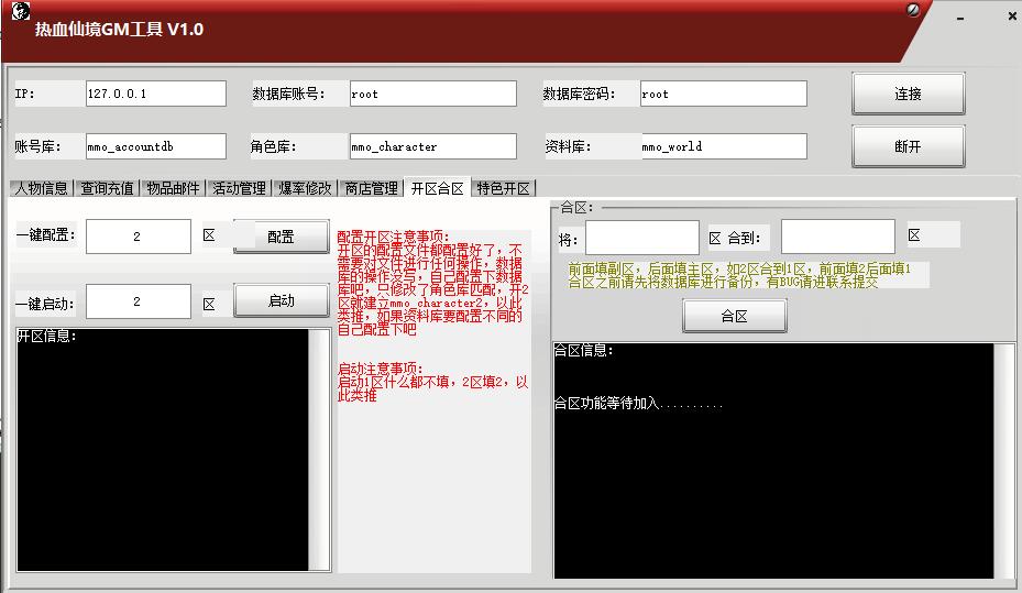 【优选源码】 MMO角色扮演手游【热血仙境红黑装变态商业端】2021整理Win一键即玩服务端+GM工具 - 截图9