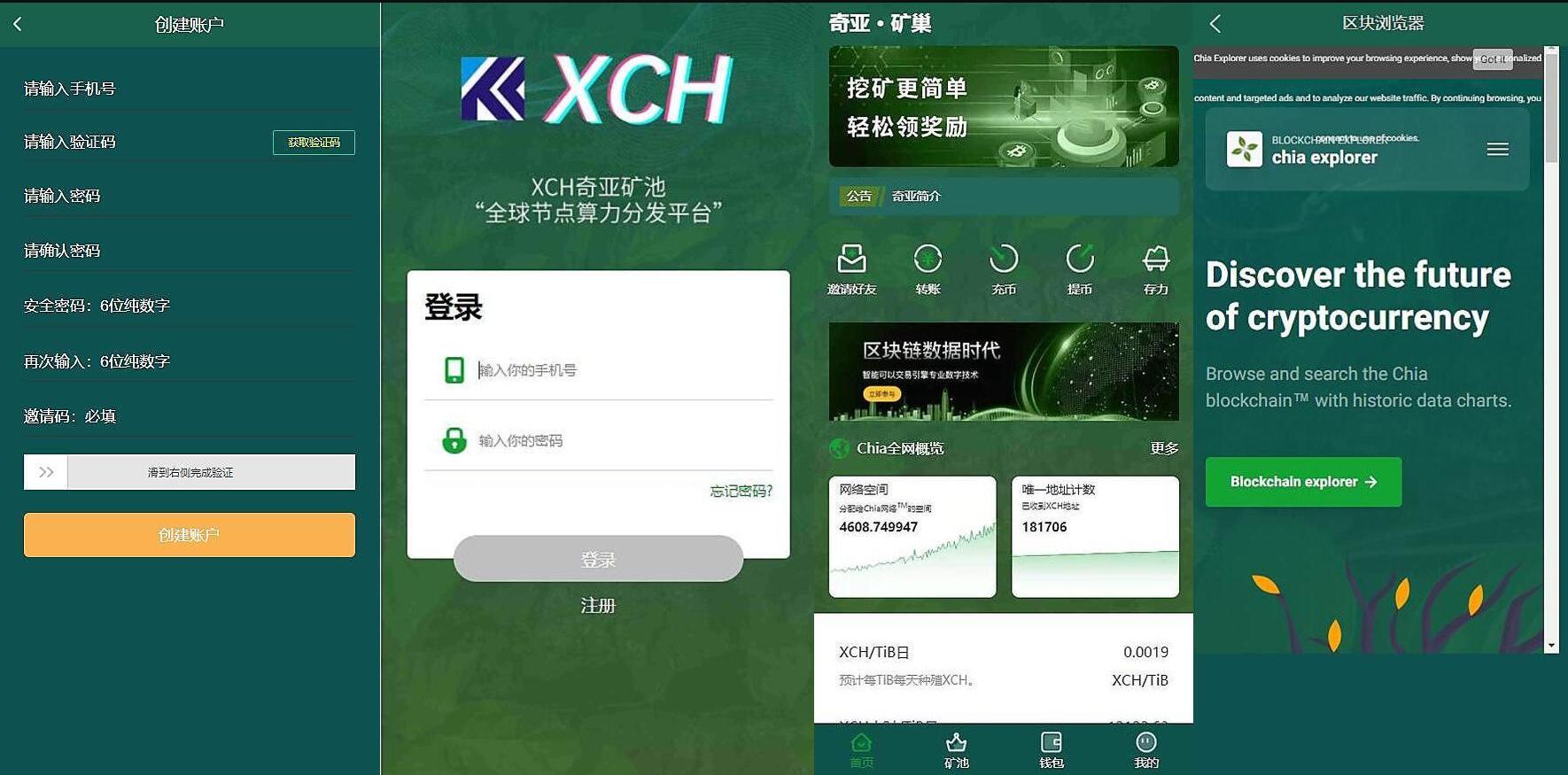 【优选源码】BZZ分币系统/PHA分币系统/XCH/chia分币+奇亚分币系统/BTH/ETH挖矿 - 截图3