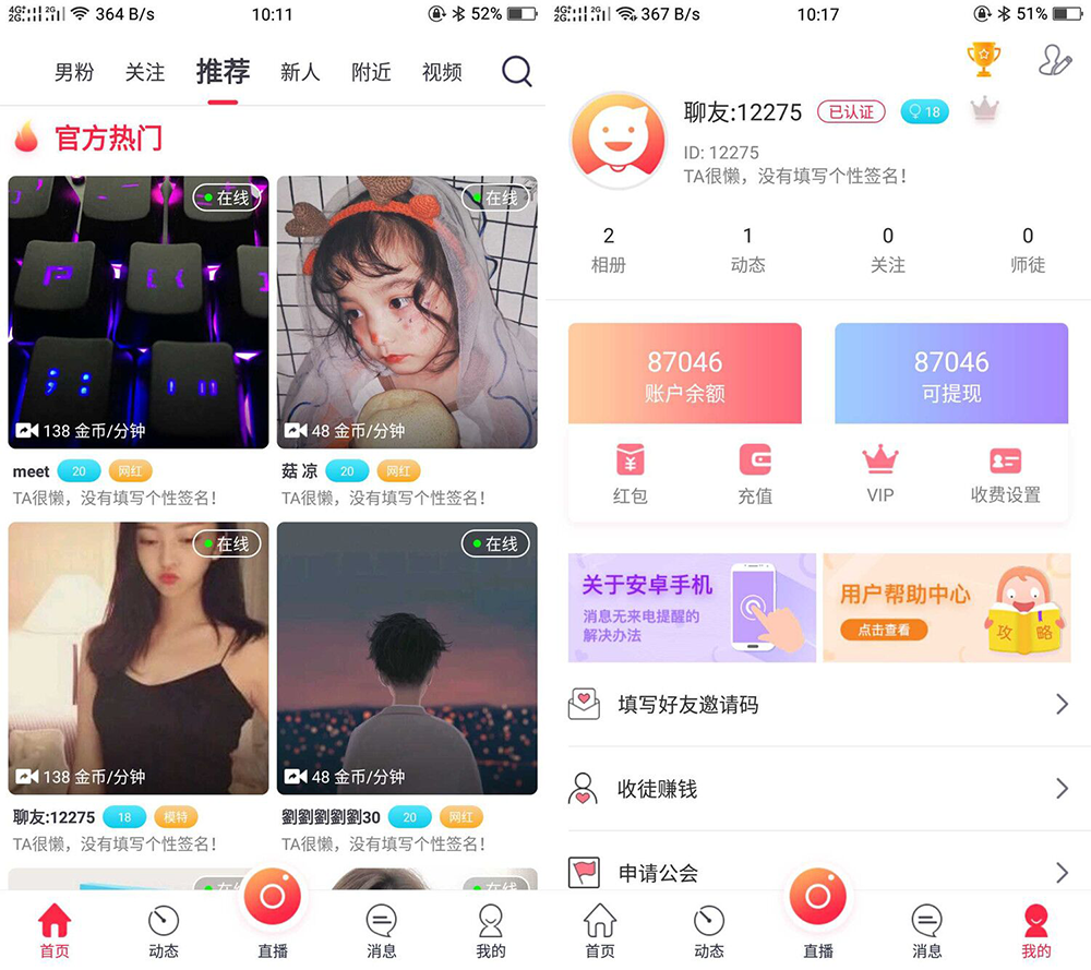 【优选源码】UI非常漂亮的数诚1对1直播/带收徒/带公会/运营版本 - 截图1