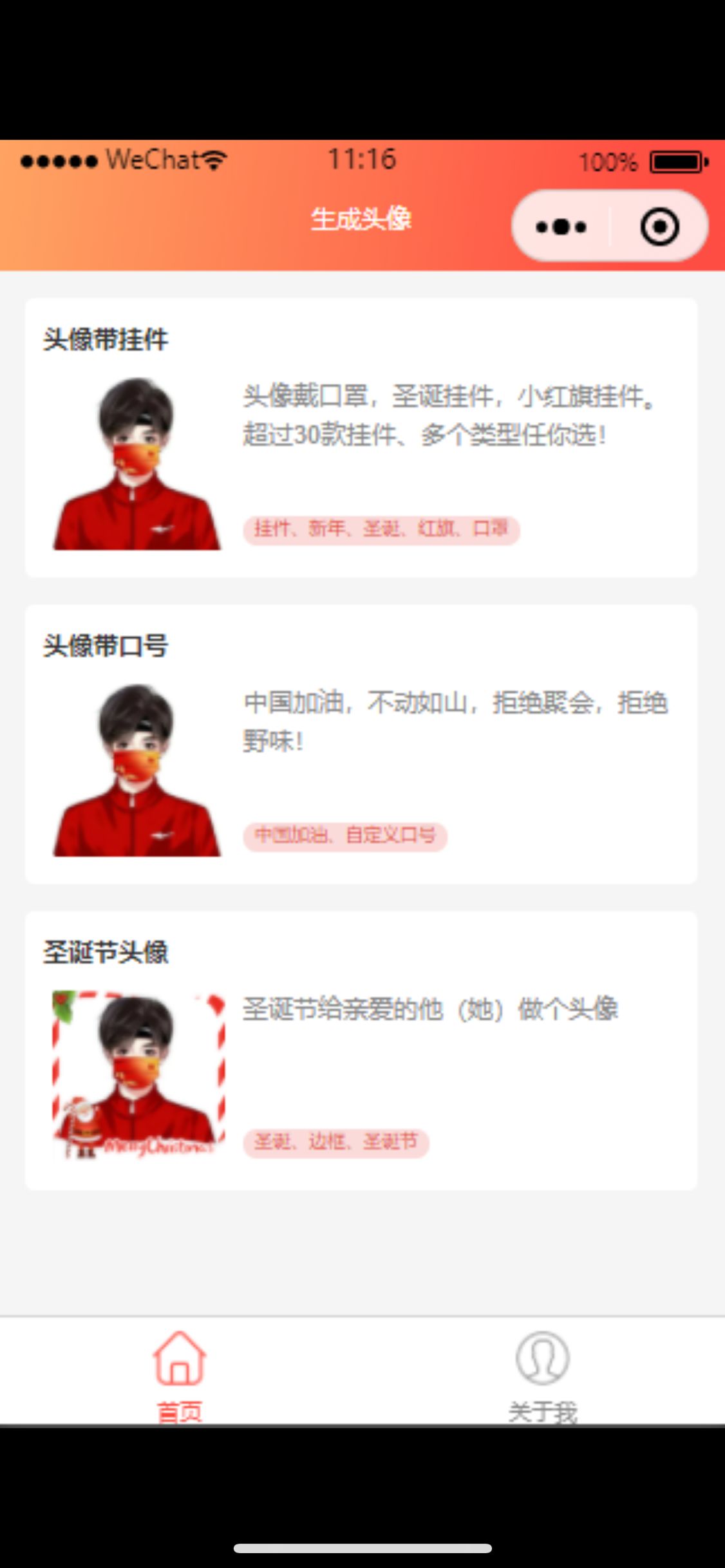 【优选源码】圣诞节头像小程序源码 - 截图3