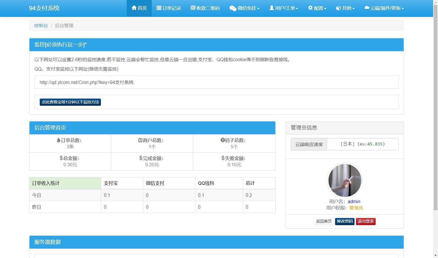 【优选源码】三网码支付系统源码/三网免挂/有PC软件/有云端源码 - 截图17
