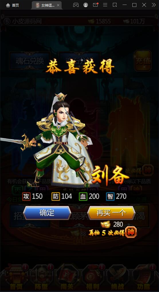 【优选源码】竖版三国卡牌手游【女神猛将传】2021整理Win一键即玩服务端 - 截图11
